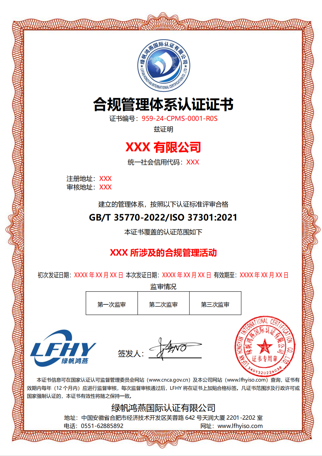 合規(guī)管理體系認證證書
