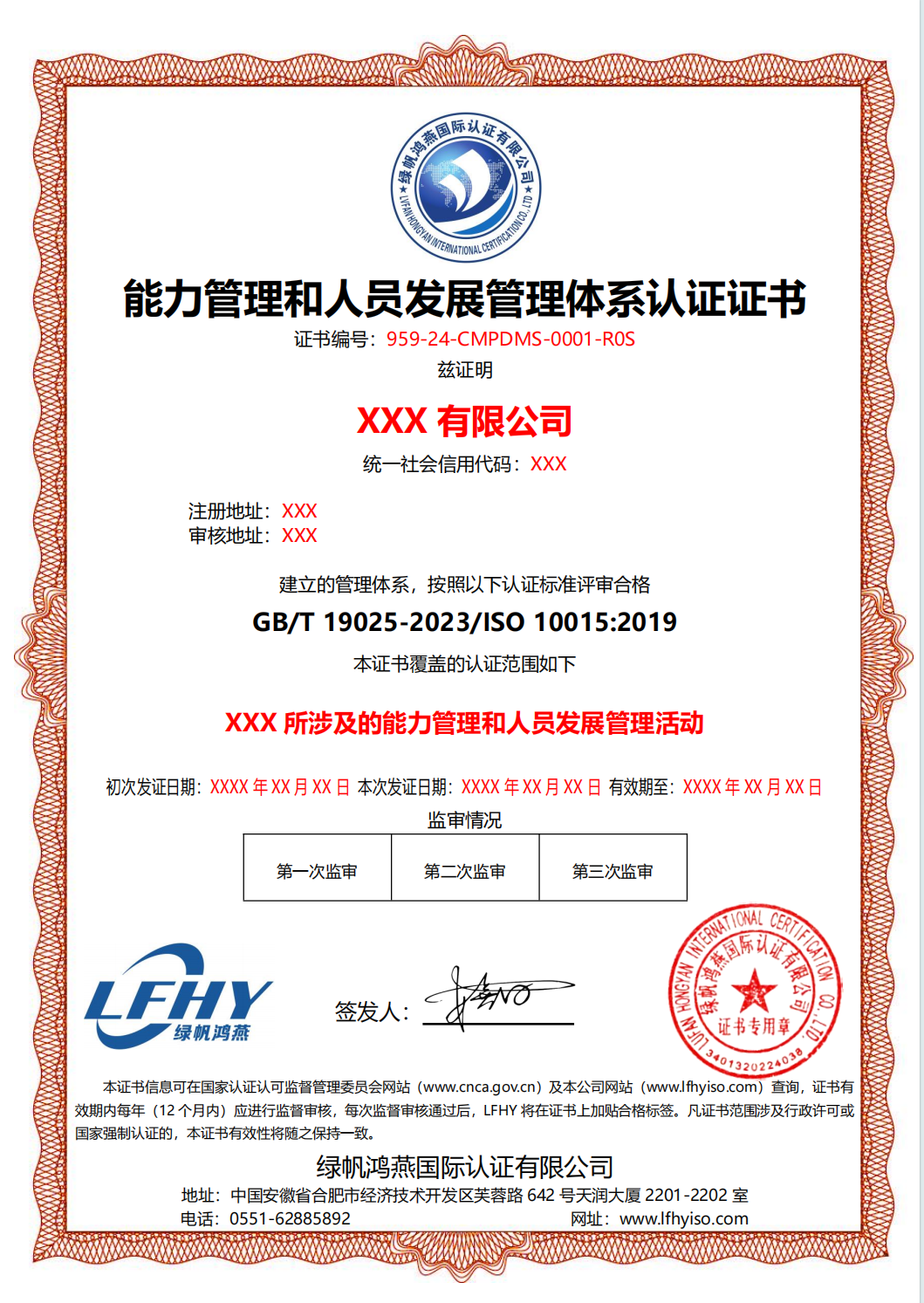 能力管理和人員發(fā)展管理體系認證證書