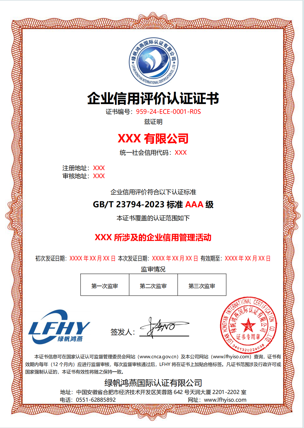 企業(yè)信用評價認證證書