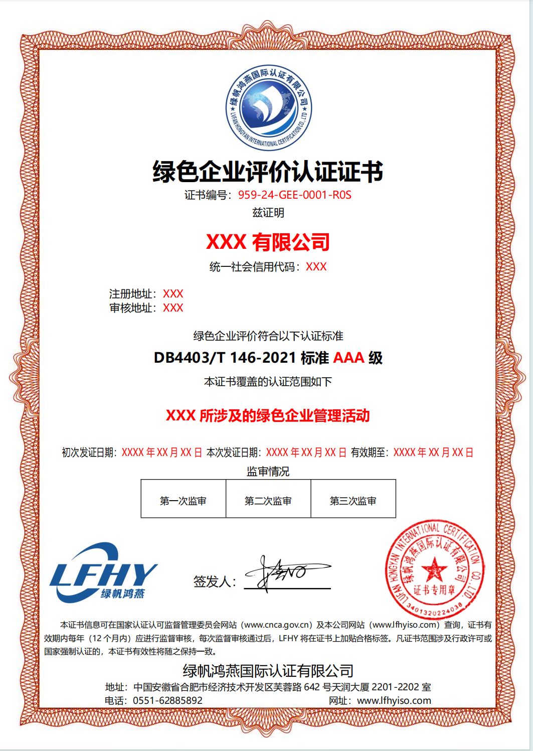 綠色企業(yè)評(píng)價(jià)認(rèn)證證書（DB4403/T146-2021標(biāo)準(zhǔn)）