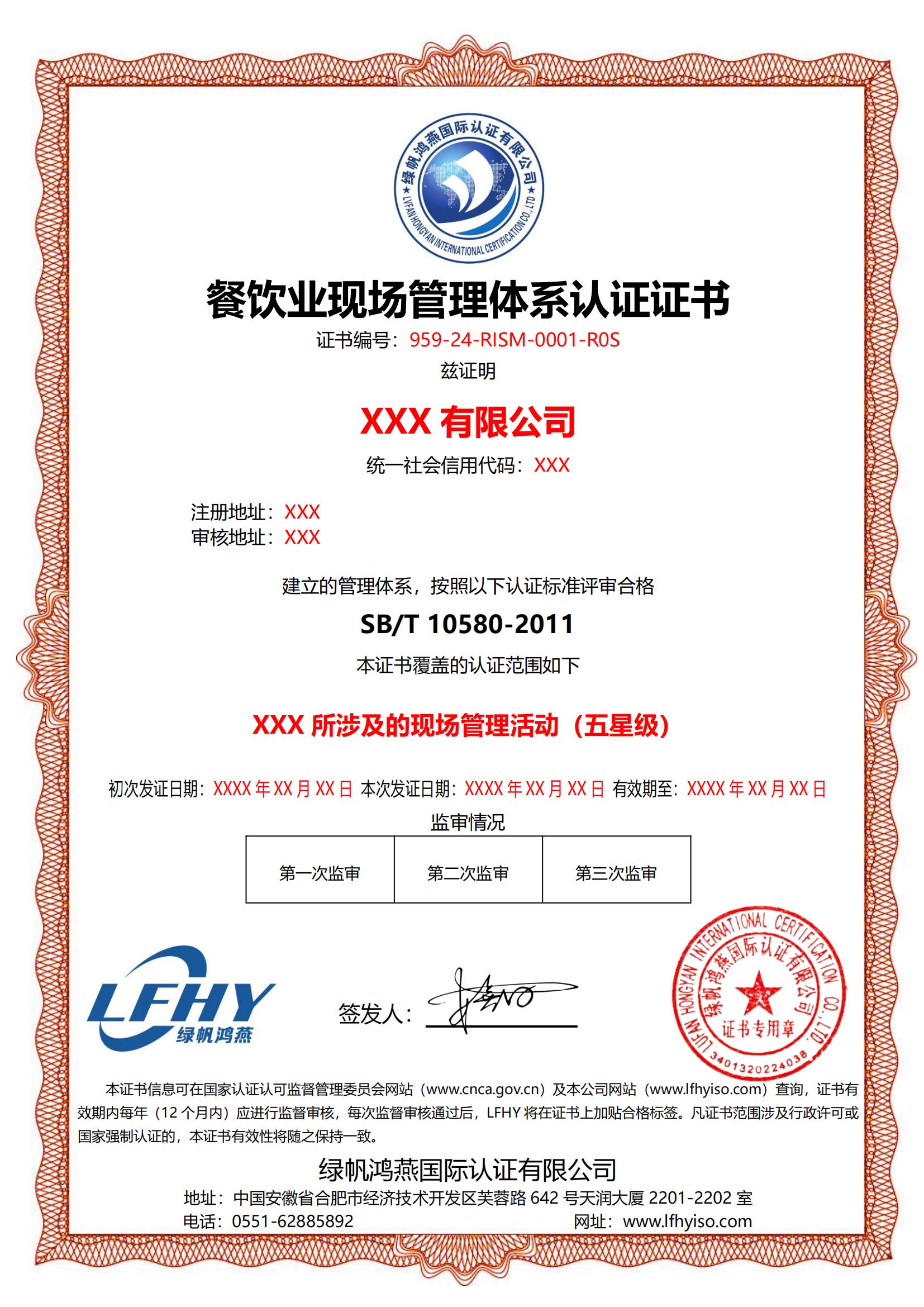 餐飲業(yè)現(xiàn)場管理體系（SB/T 10580-2011）